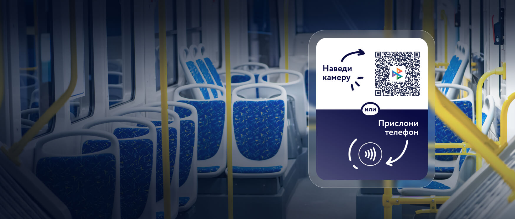 Как оплатить проезд