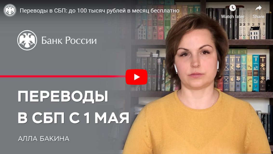 Переводы в СБП: до 100 тысяч рублей в месяц бесплатно