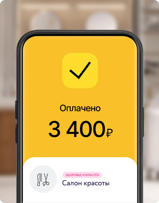 Быстрая и удобная оплата