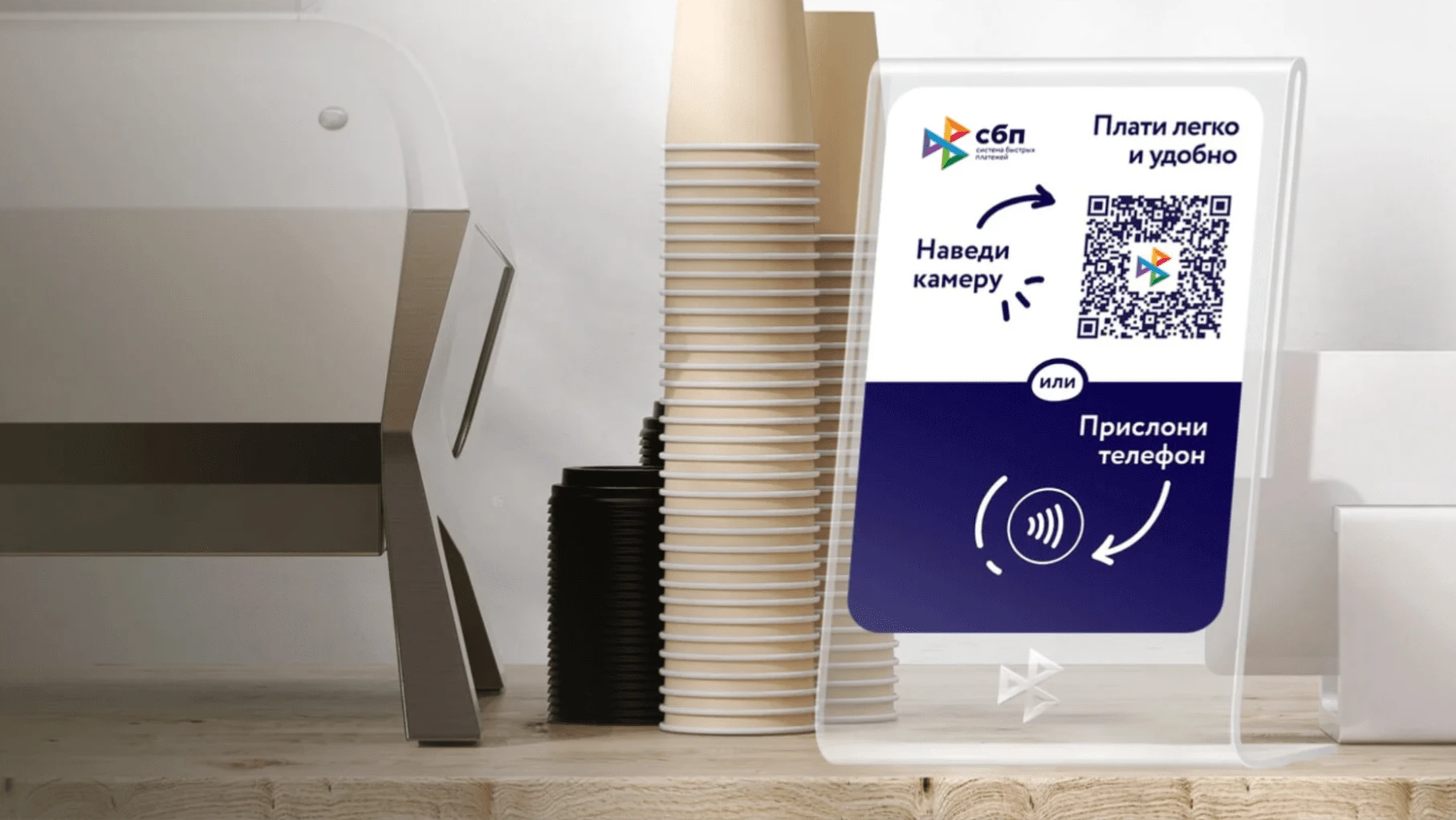 табличка для бесконтактной оплаты по NFC