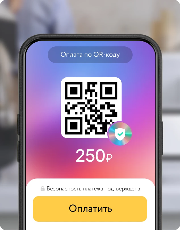 Безопасность универсального QR
