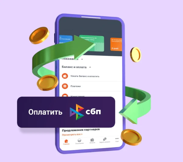 Кешбэк 3% за первые пять оплат в личном кабинете или приложении «ЭнергосбыТ+» для новых клиентов, ранее не плативших через СБП