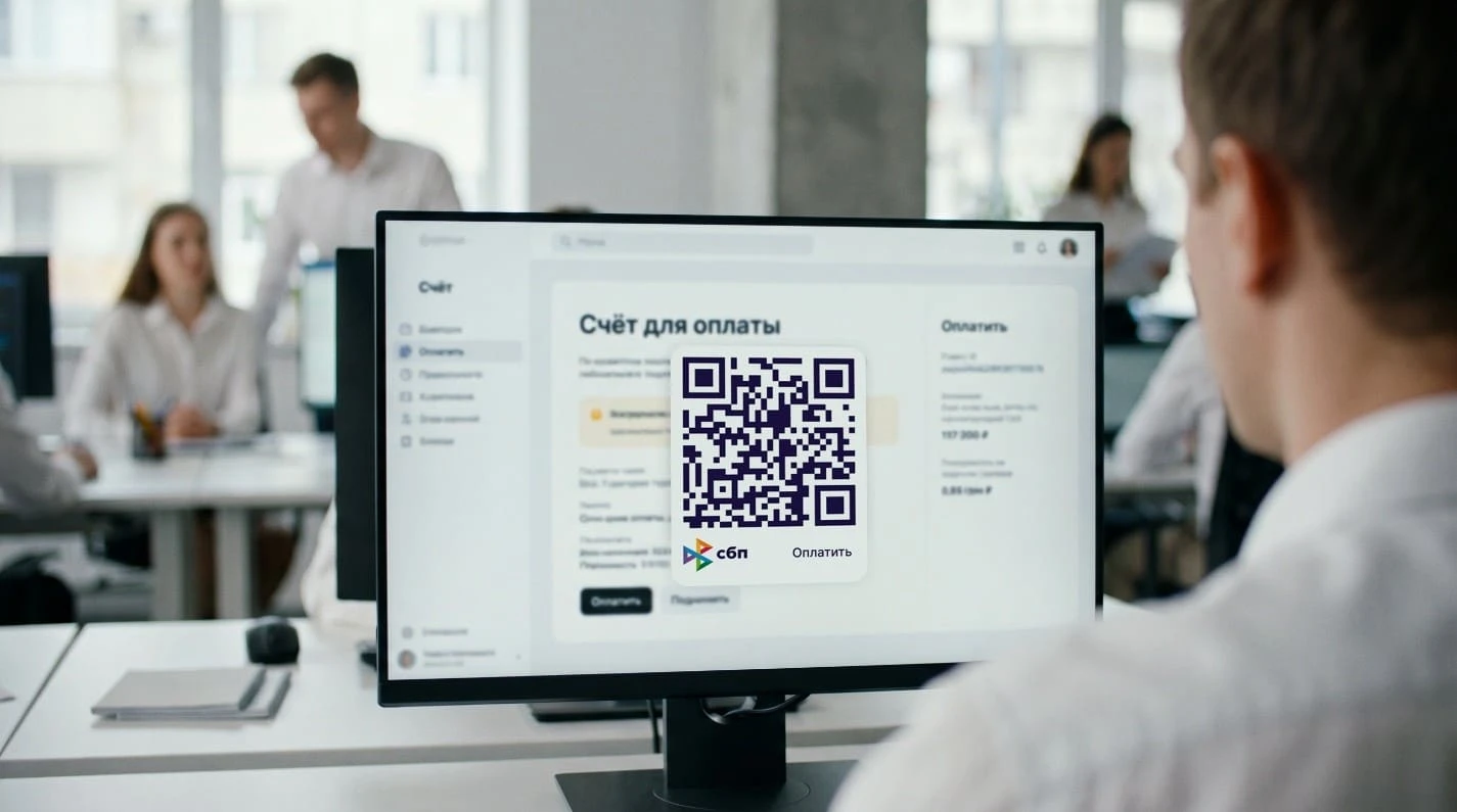 Прием оплаты от контрагента по QR-коду СБП